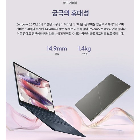 에이수스 2023 젠북 15 OLED, 할인가격 및 배송 정보 확인, 상품 리뷰 및 자주 묻는 질문