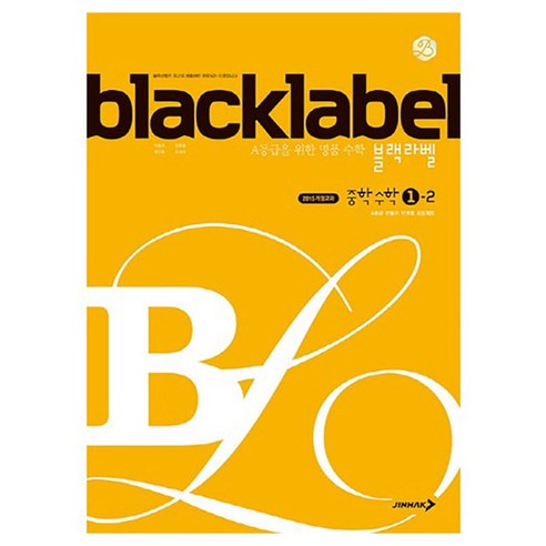 BLACKLABEL 블랙라벨 중학수학 공식집 (2024년), 수학영역