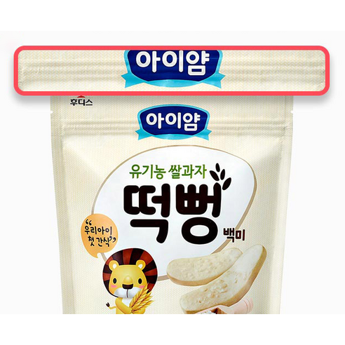 아이얌 유기농 쌀과자 떡뻥: 우리 아이의 건강한 성장, 현명한 선택으로 시작하세요!