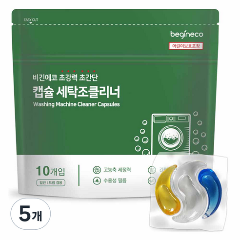 비긴에코 초강력 초간단 캡슐 세탁조 클리너 10p, 11g, 5개