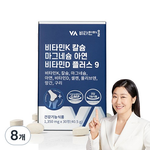 비타민마을 비타민K 칼슘 마그네슘 아연 비타민D 플러스 9 40.5g, 30정, 8개