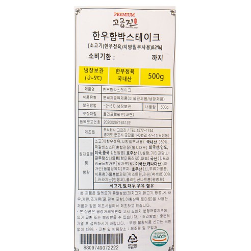 고급진 한우 함박스테이크 (냉장), 100g, 5개