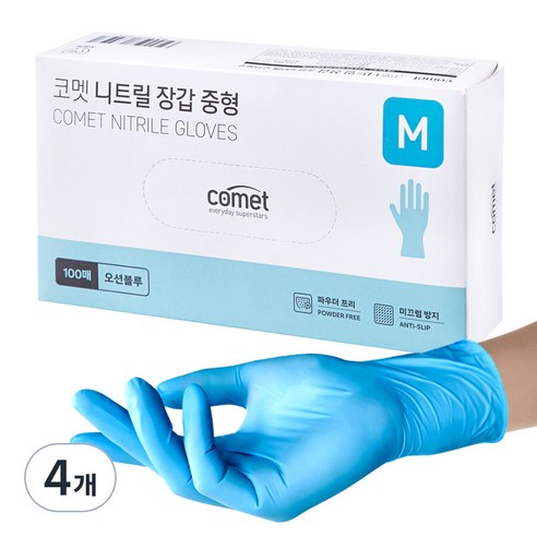 코멧 니트릴장갑 오션블루, 중(M), 4개