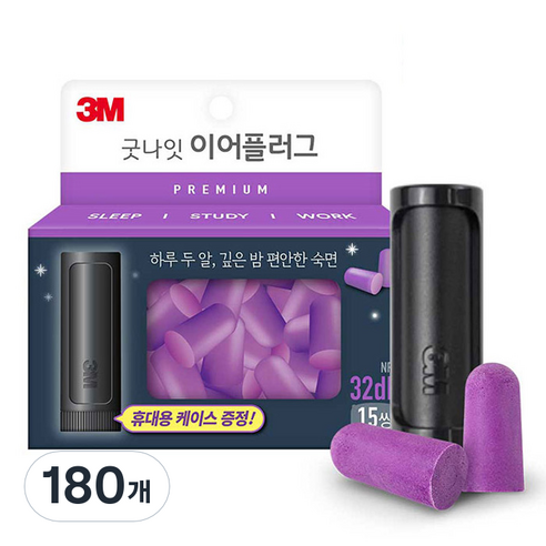 쓰리엠 굿나잇 이어플러그 프리미엄, 180개, 1개입