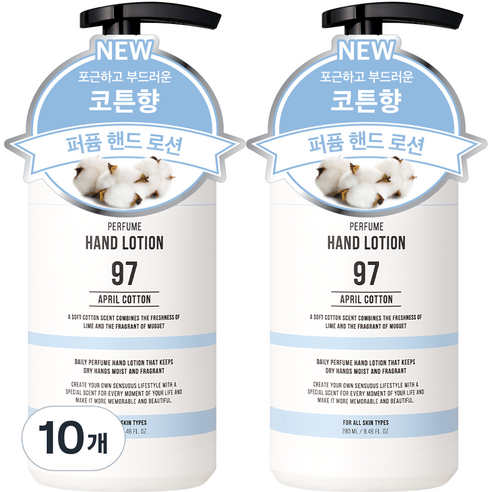 더블유드레스룸 대용량 퍼퓸 핸드로션 No 97 에이프릴코튼, 280ml, 10개