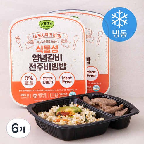 알티스트 고기대신 볶음고추장을 곁들인 식물성 양념갈비 전주비빔밥 도시락 (냉동), 6개, 200g