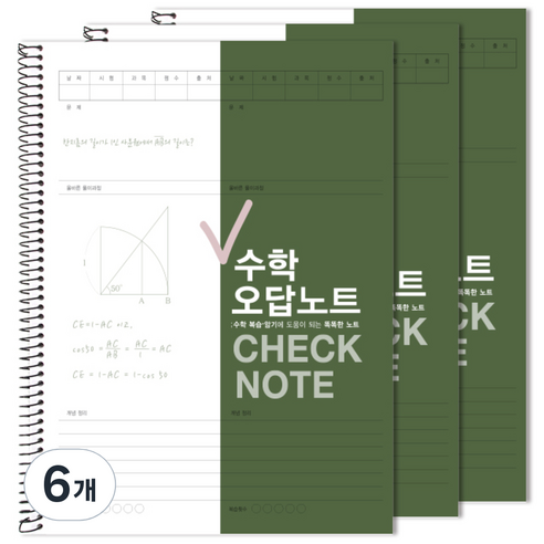 투영디자인 체크 수학 오답노트, 모던카키, 6개