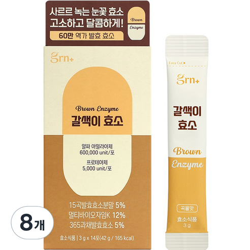 GRN 60만 역가 수치 사르르 녹는 갈색이 효소 14p, 42g, 8개