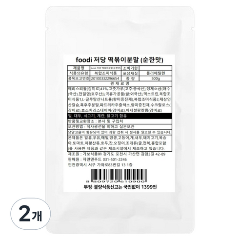 foodi 저당 떡볶이분말 순한맛, 500g, 2개