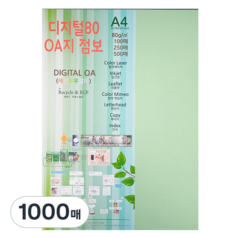 종이문화 디지털OA지 80 500개입, A4, 1000매, 13.에메랄드