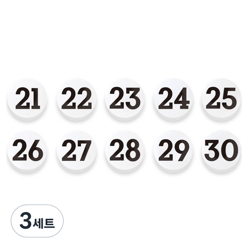 숫자 자석홀더 세트 중, 21번~30번, 3세트