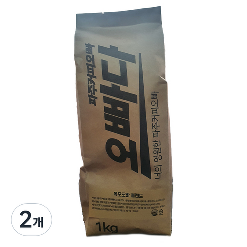 파주커피오빠 목포오빠 블렌드, 홀빈(분쇄안함), 1kg, 2개