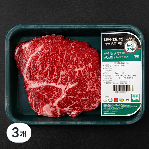 녹색한우 무항생제인증 1+등급 등심 구이용 (냉장), 200g, 3개