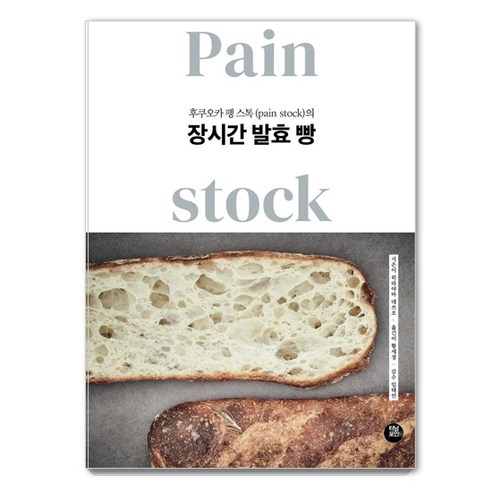 후쿠오카 팽 스톡(pain stock)의장시간 발효 빵 - 빵/과자/케익 | 쿠팡