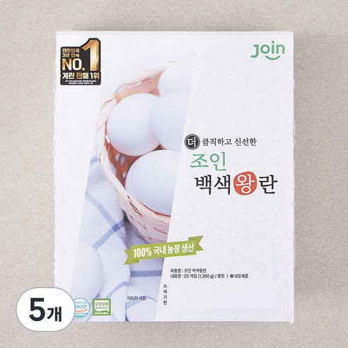 조인 무항생제 인증 백색왕란 1360g, 20구, 5개
