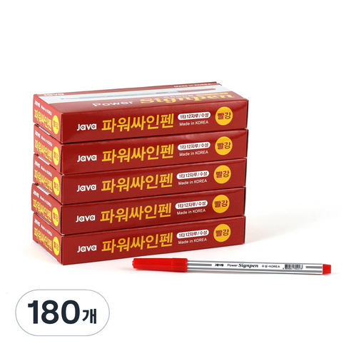 자바펜 파워싸인펜, 빨강, 180개