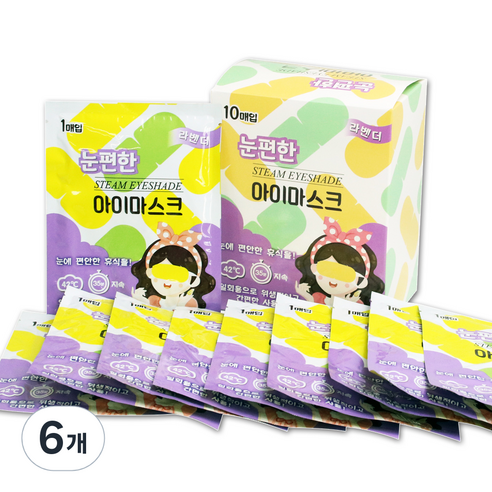 눈편한 스팀 아이마스크 안대 라벤더향, 10개입, 6개