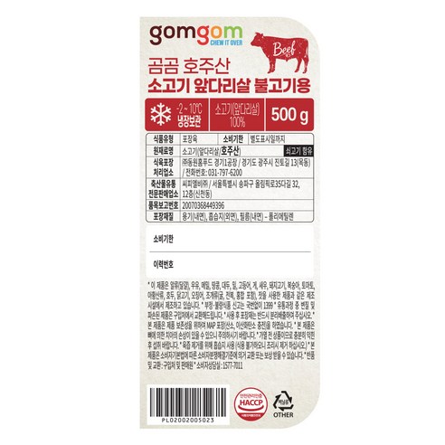 호주산 소고기 앞다리살 불고기용