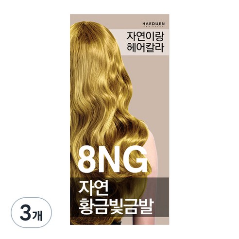 자연이랑 해든화장품 염색제, 8NG자연황금빛금발, 3개