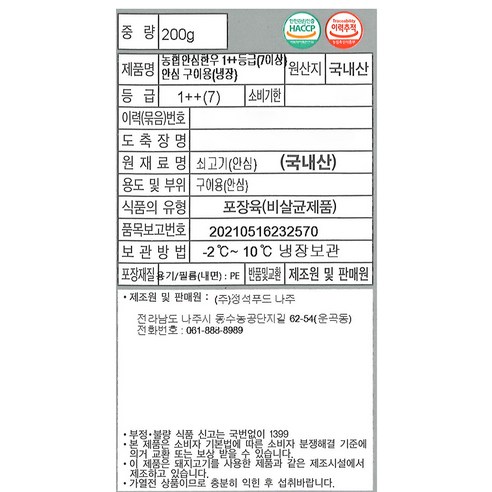 최상급 1++등급 한우 안심, 간편한 조리와 안전성