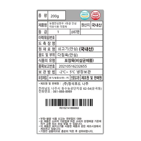 안전하고 부드러운 1등급 한우 다짐육