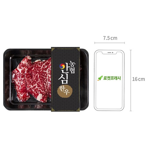 최상급 1++등급 한우 안심, 간편한 조리와 안전성