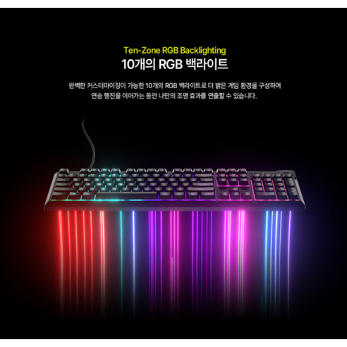 화려함과 기능성을 겸비한 몰입형 게이밍 키보드