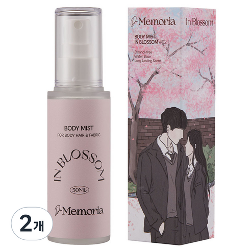 드메모리아 바디미스트 02 인블러썸, 50ml, 2개