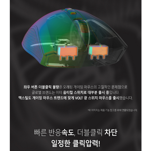 광축 스위치로 빛처럼 빠른 반응 속도를 경험하다, 맥스틸 VOLT G3