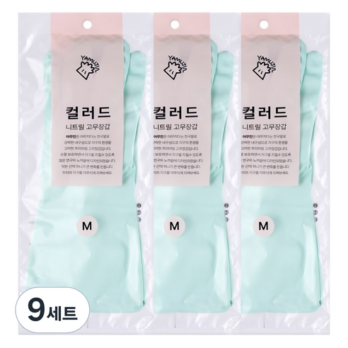 야무진 컬러드 니트릴 고무장갑 양손세트, 민트, 중(M), 9세트