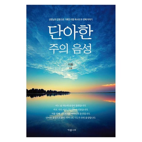 [에셀나무]단아한 주의 음성, 에셀나무, 이환
