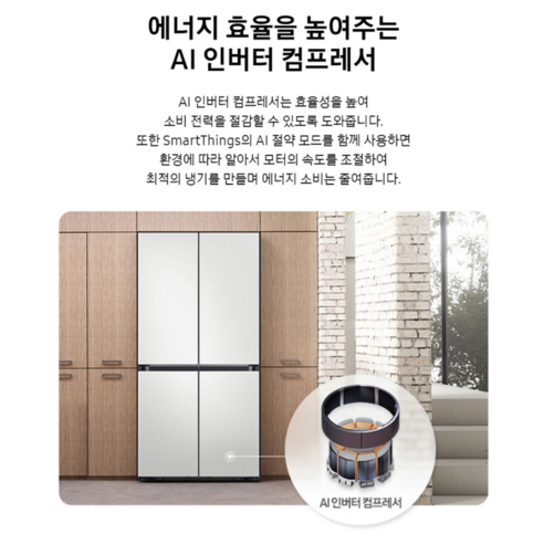 주방에 예술을 담다, 삼성 비스포크 냉장고