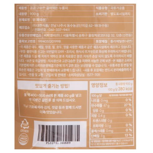 현미로 만들어진 구수한 끓여먹는 곰곰 누룽지