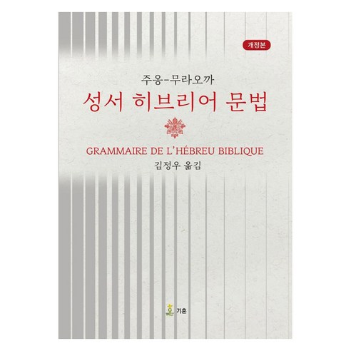 성서 히브리어 문법(개정판), 기혼