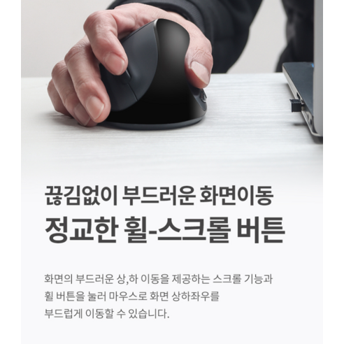 손목 건강과 편안함을 모두 잡는 플레오맥스 버티컬 마우스 MOC-VM200, 지금 바로 경험하세요!