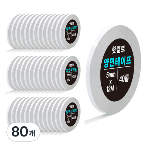 핫멜트 강력 양면 테이프 5mm x 12m, 불투명, 80개