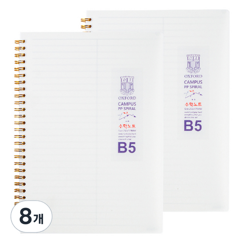 OXFORD 밀크PP 절취스프링 좌철 수학 노트 B5 80매, 8개