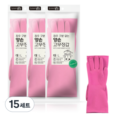 홈에디션명진 좌우 구분없는 양손 고무장갑 세트, 분홍, 대(L), 15세트