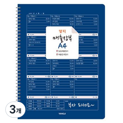 양지다이어리 매출장부 A4, 3개