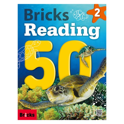 브릭스 Bricks Reading 50, 2권, 사회평론, Bricks 편집부