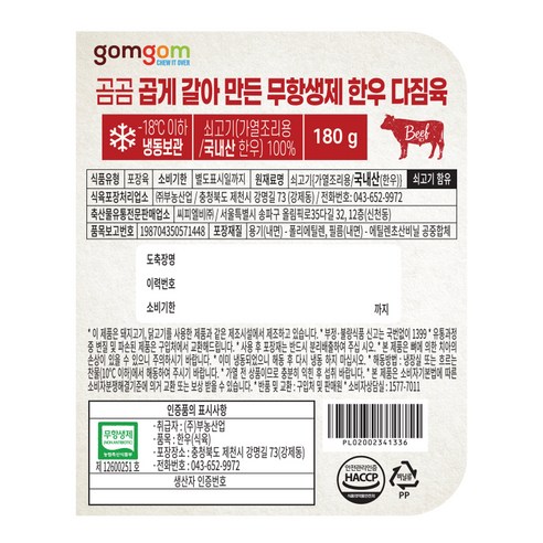 정성스럽게 준비된 무항생제 한우 다짐육