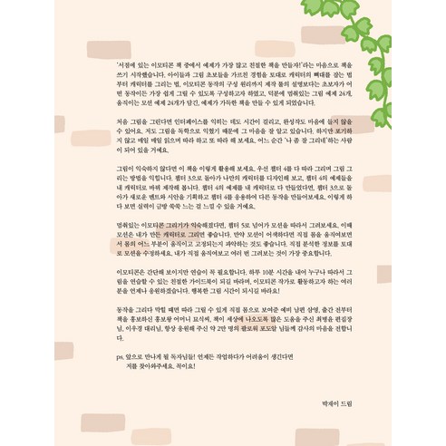 하루 10분, 프로크리에이트로 당신의 이모티콘 꿈을 현실로!