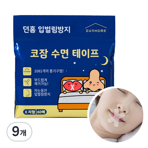 던홈 입벌림방지 코호흡 수면 테이프 60개입, 9개