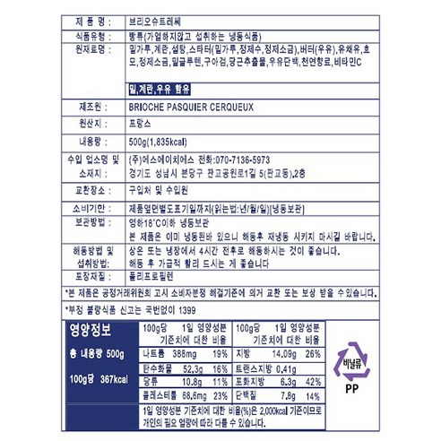 파스키에 브리오슈 트레쎄 식빵 (냉동), 500g, 1팩