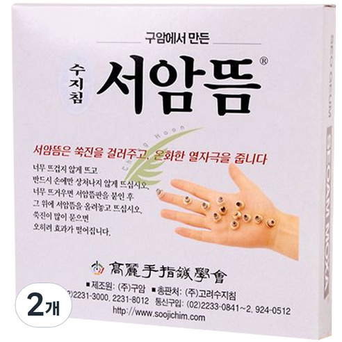 구암 서암뜸, 2개