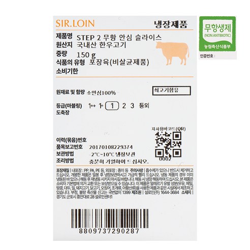 신선하고 품질 좋은 한우 안심 슬라이스