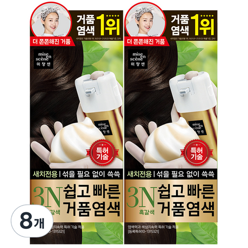 미쟝센 쉽고 빠른 거품 염모제, 3N 흑갈색, 8개