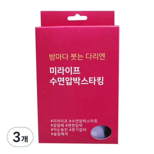 미라이프 수면압박스타킹 종아리형 퍼플 2개입, 3세트