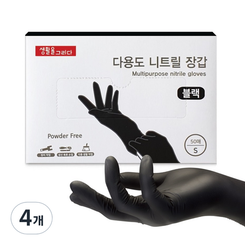 생활을그리다 다용도 니트릴 장갑, 블랙, 소(S), 4개
