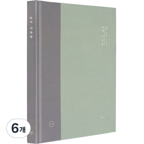 아이코닉 나의 작은 도서관 독서 기록장, 02 숲, 6개